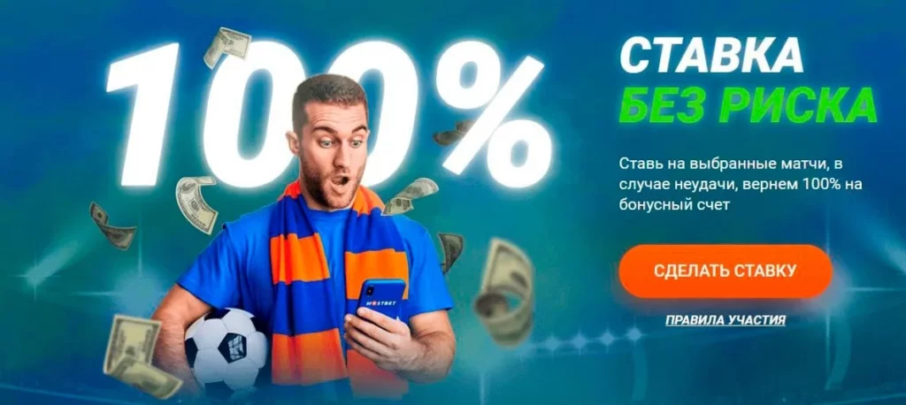 Безопасная ставка