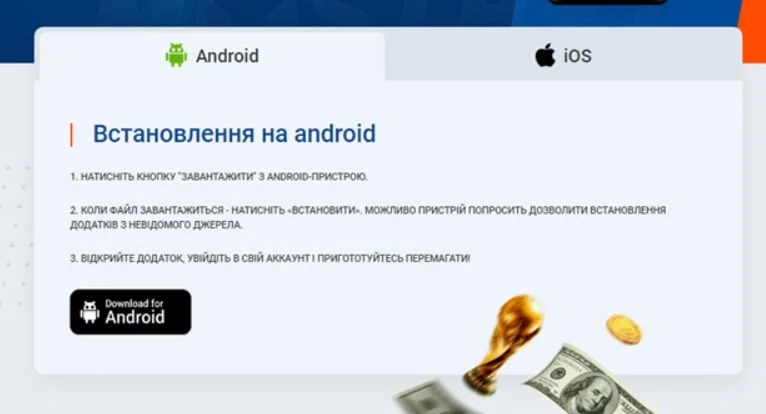 Как скачать приложение для Android