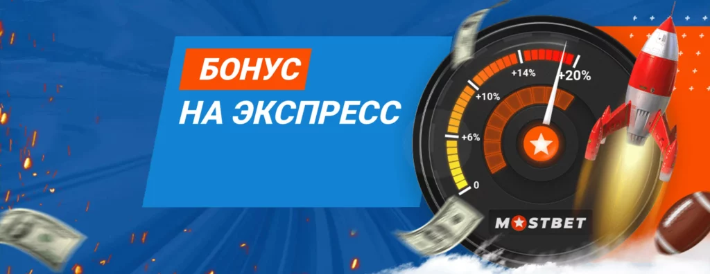 Бонус за экспресс