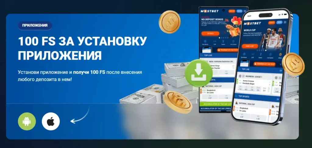 Бонус за установку приложения