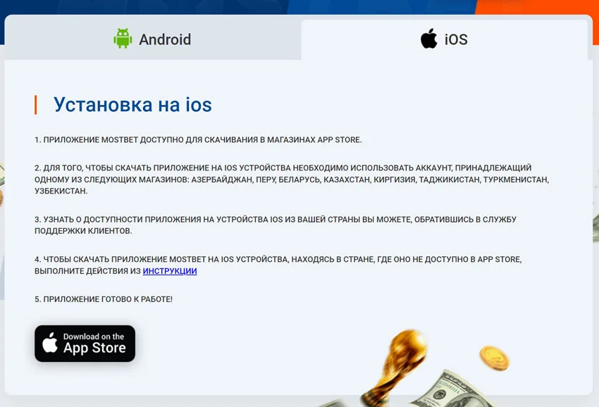 Как скачать приложение для iOS