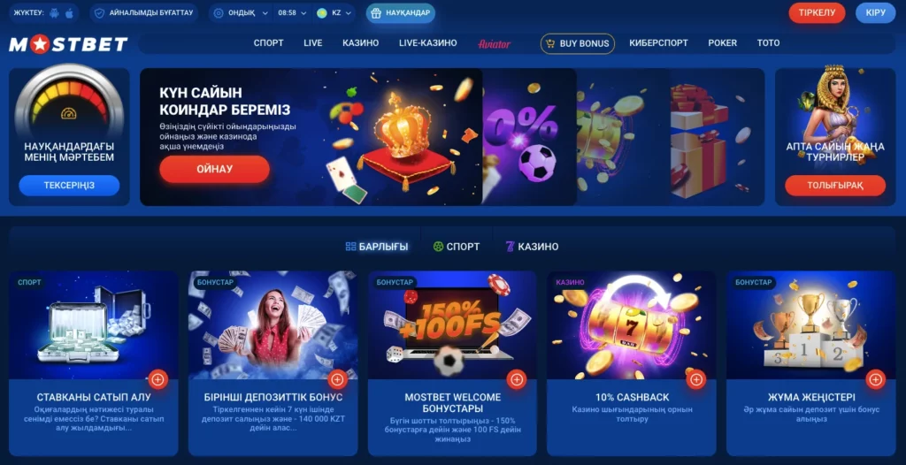 Бонусы после регистрации в казино Mostbet