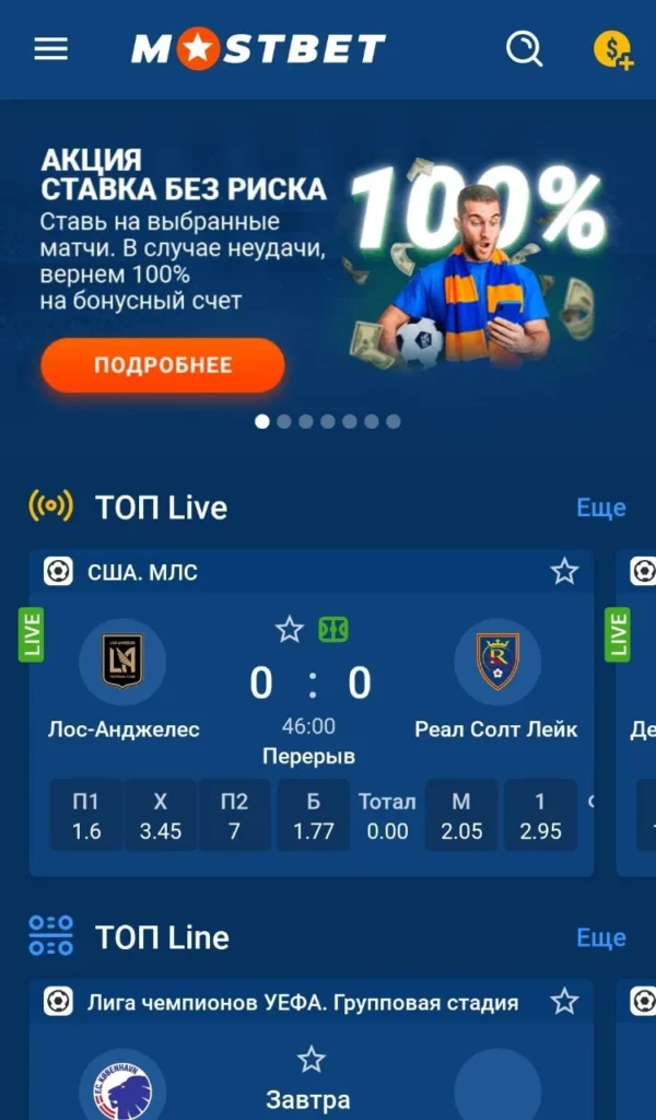 Мобильные ставки на спорт