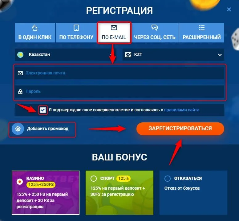 Регистрация через электронную почту