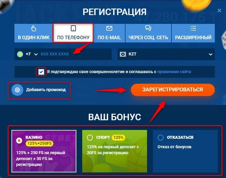 Регистрация по номеру телефона