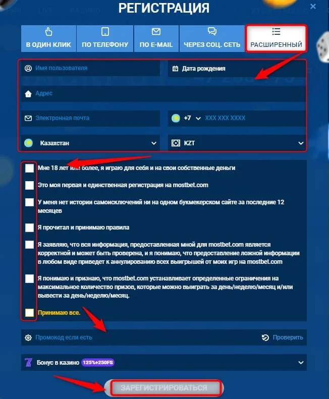 Заполнение регистрационной формы